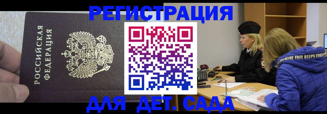 временная регистрация в Муравленко