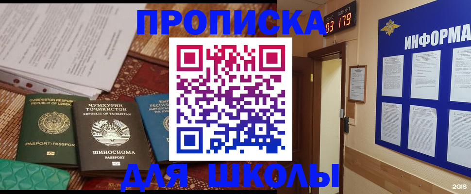 прописка в квартире в Муравленко